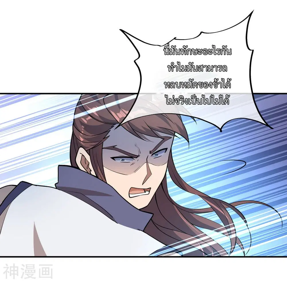 Peerless Battle Spirit ตอนที่ 63 หน้า 8