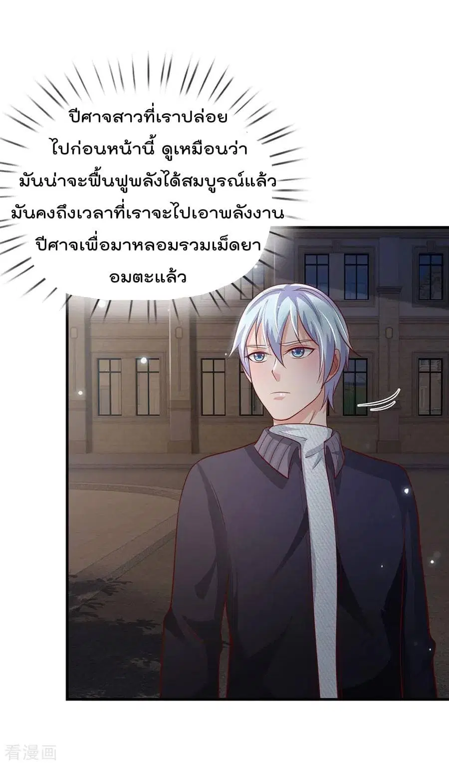 I’m the Great Immortal ตอนที่ 58 หน้า 17