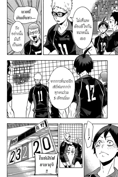 Haikyuu!! ตอนที่ 136 หน้า 16