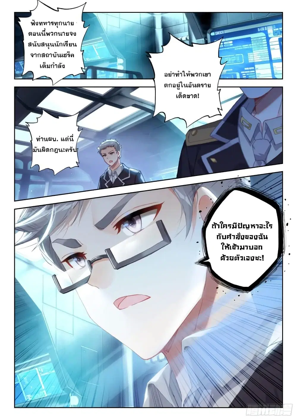 Douluo Dalu IV: Zhongji Douluo ตอนที่ 303 หน้า 17