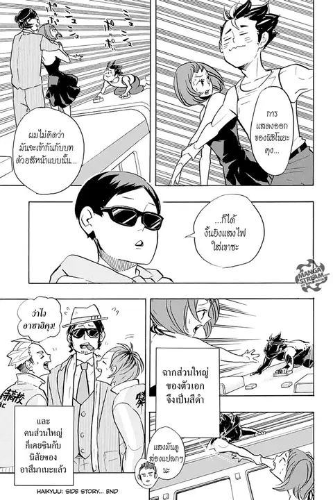Haikyuu!! ตอนที่ 227 หน้า 21