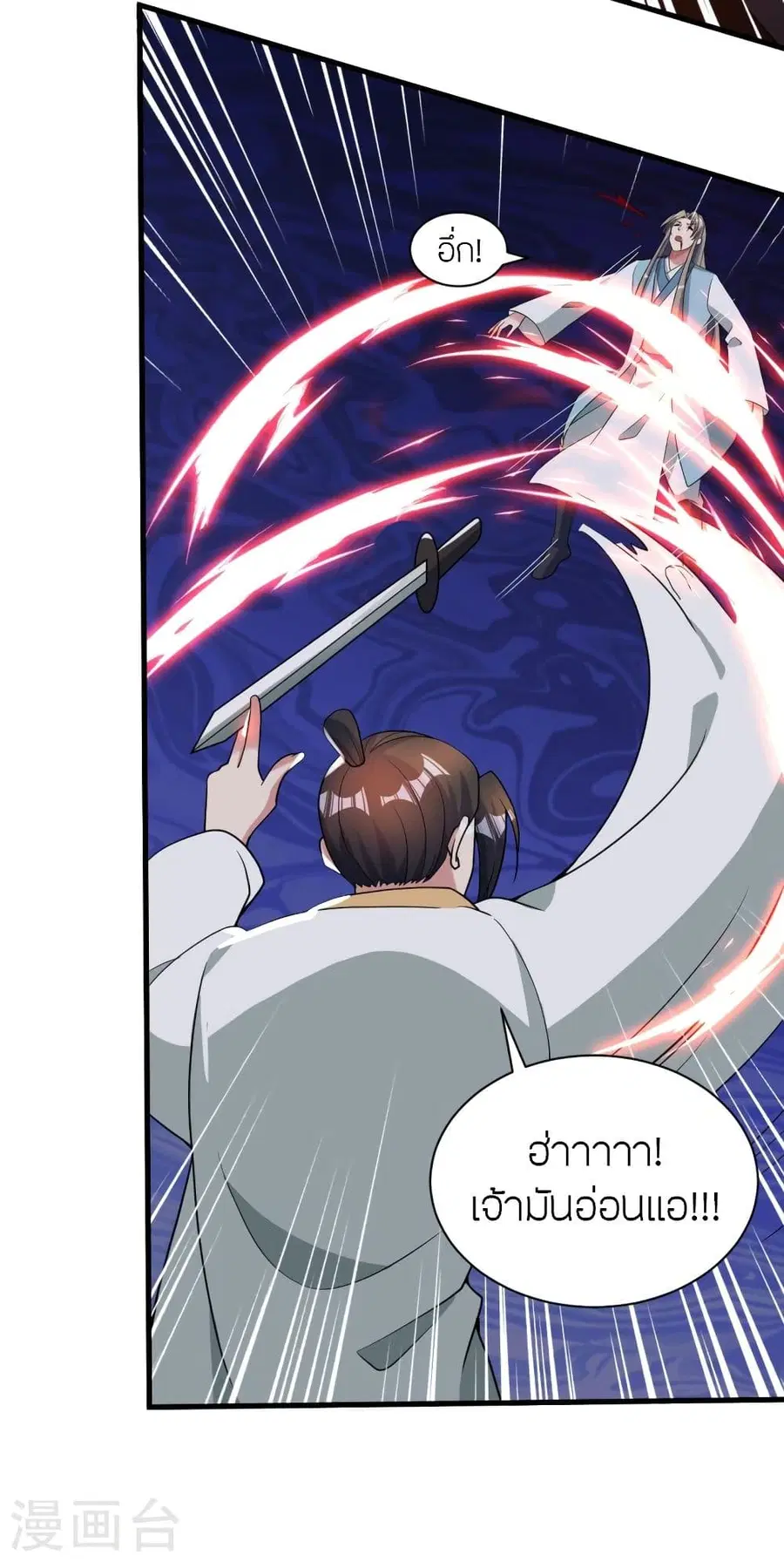Banished Disciple’s Counterattack ราชาอมตะผู้ถูกขับไล่ ตอนที่ 309 หน้า 9