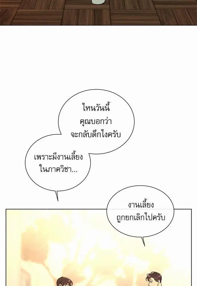 Red Candy – ปฏิบัติการชิงหัวใจ ตอนที่ 46 หน้า 22