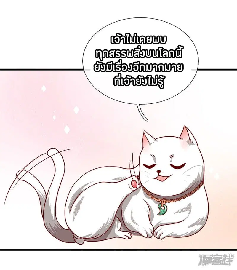 Sky Sword God ตอนที่ 90 หน้า 8