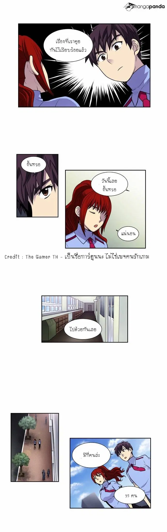 The Gamer ตอนที่ 95 หน้า 5
