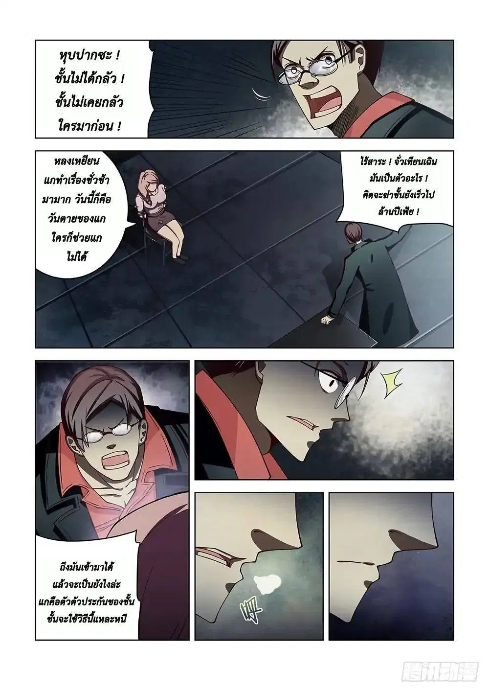 The Last Human ตอนที่ 95 หน้า 11