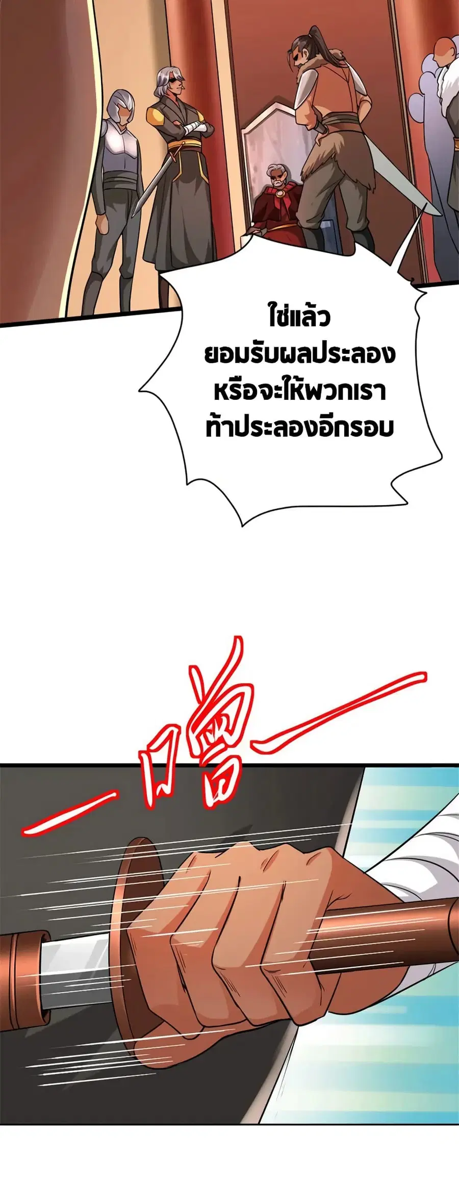 Release That Witch ตอนที่ 452 หน้า 16