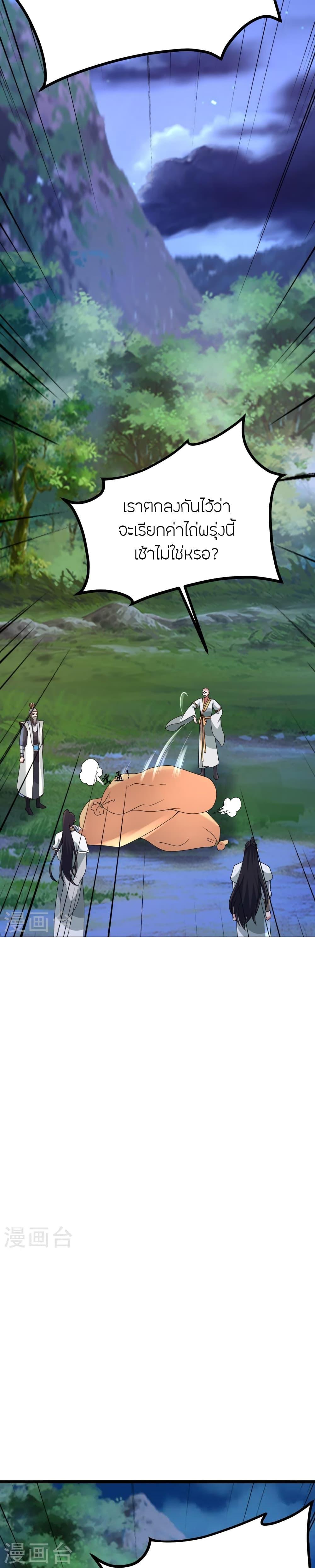 Banished Disciple’s Counterattack ราชาอมตะผู้ถูกขับไล่ ตอนที่ 440 หน้า 20