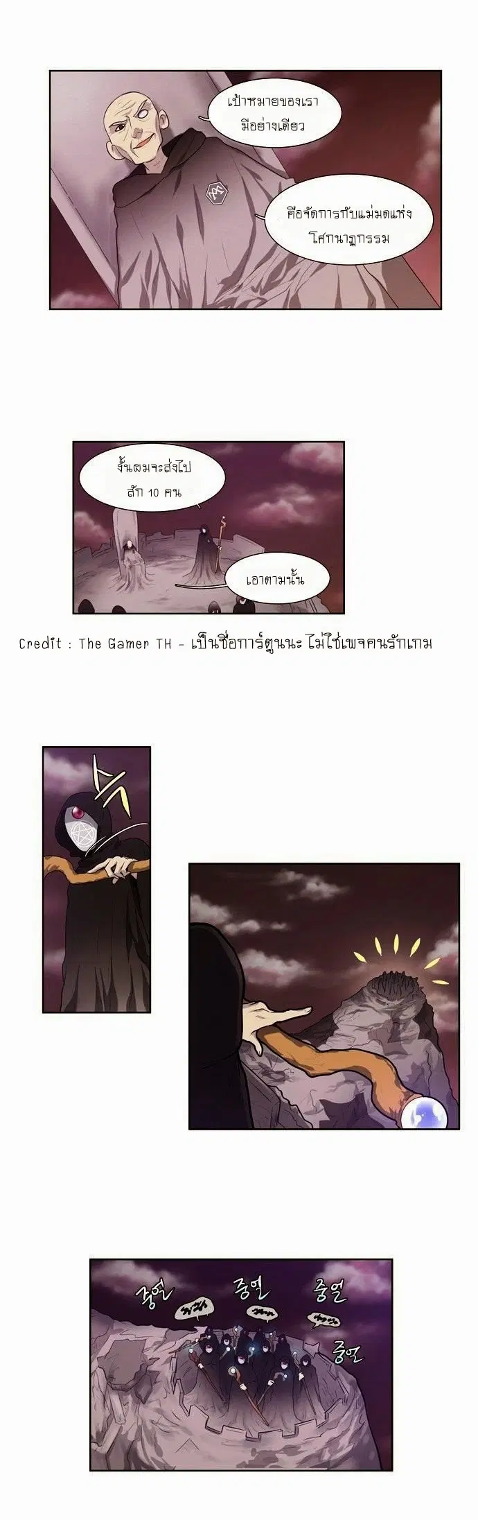 The Gamer ตอนที่ 59 หน้า 18