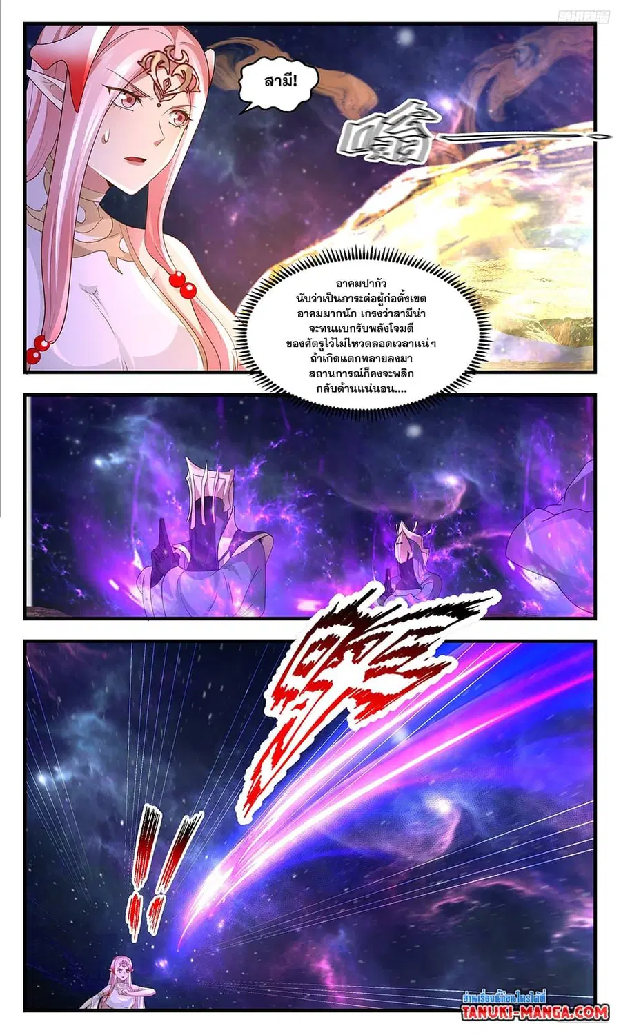 Martial Peak ตอนที่ 3575 หน้า 10