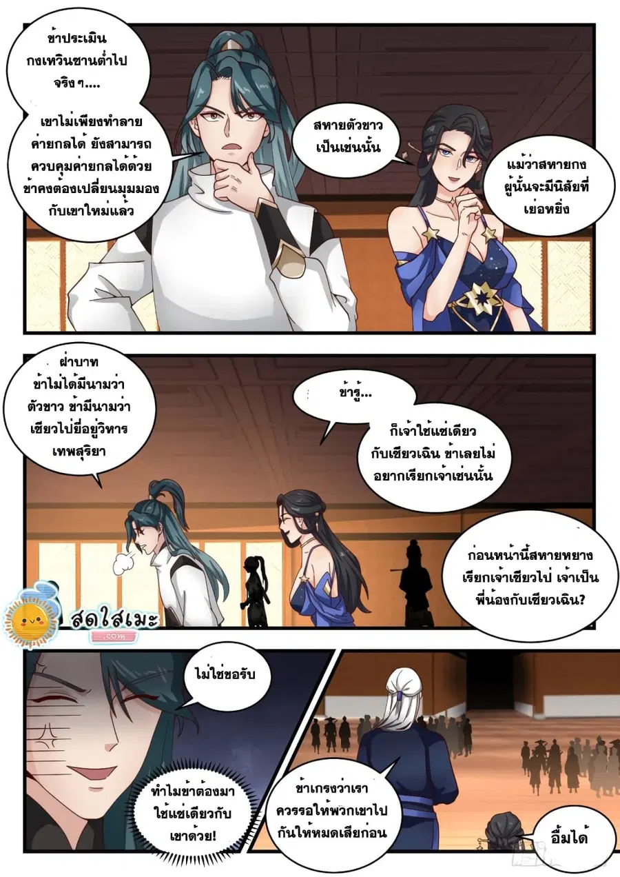 Martial Peak ตอนที่ 1741 หน้า 9
