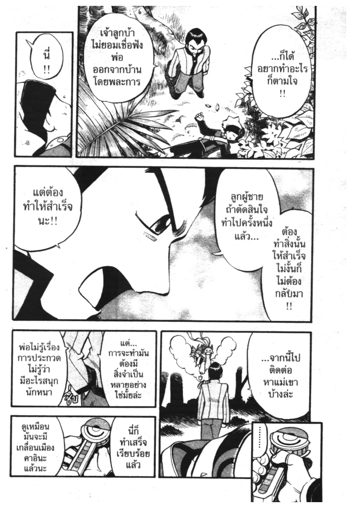 Pokémon ตอนที่ 211 หน้า 12
