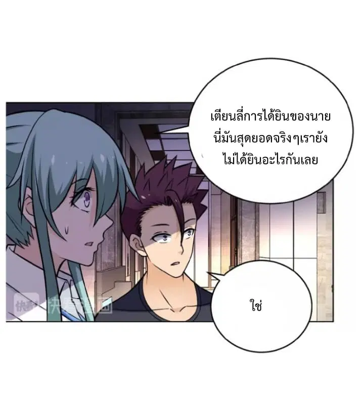Apocalyptic Super System ตอนที่ 15.2 หน้า 24