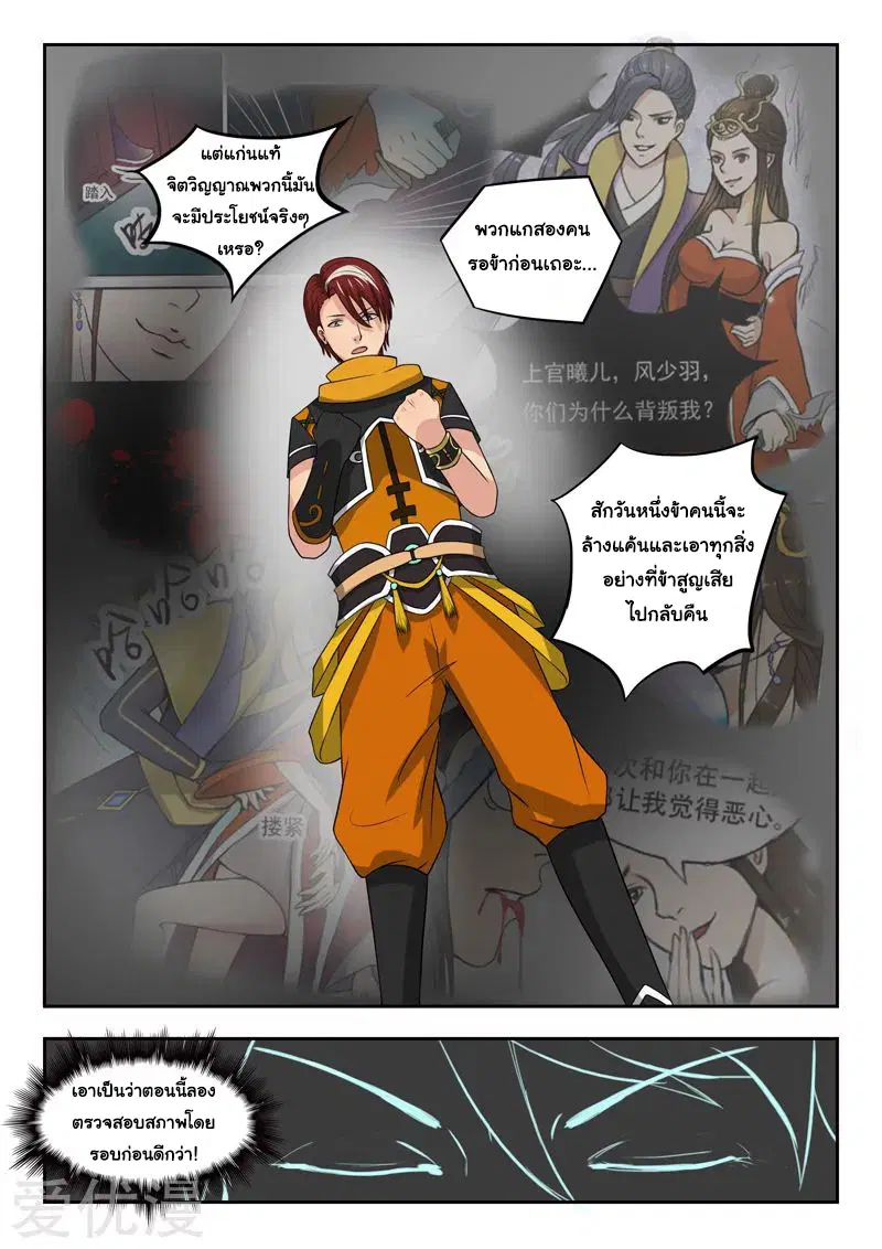 Martial Master ตอนที่ 292 หน้า 7