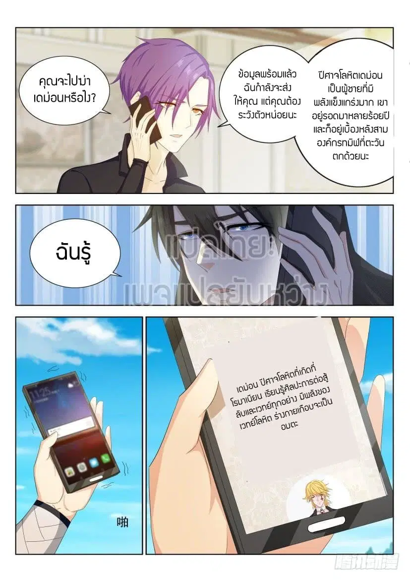 Rebirth Of The Urban Immortal Cultivator ตอนที่ 304 หน้า 11