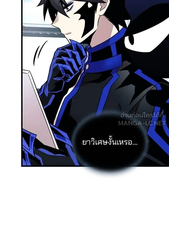Villain to Kill ตอนที่ 168 หน้า 46