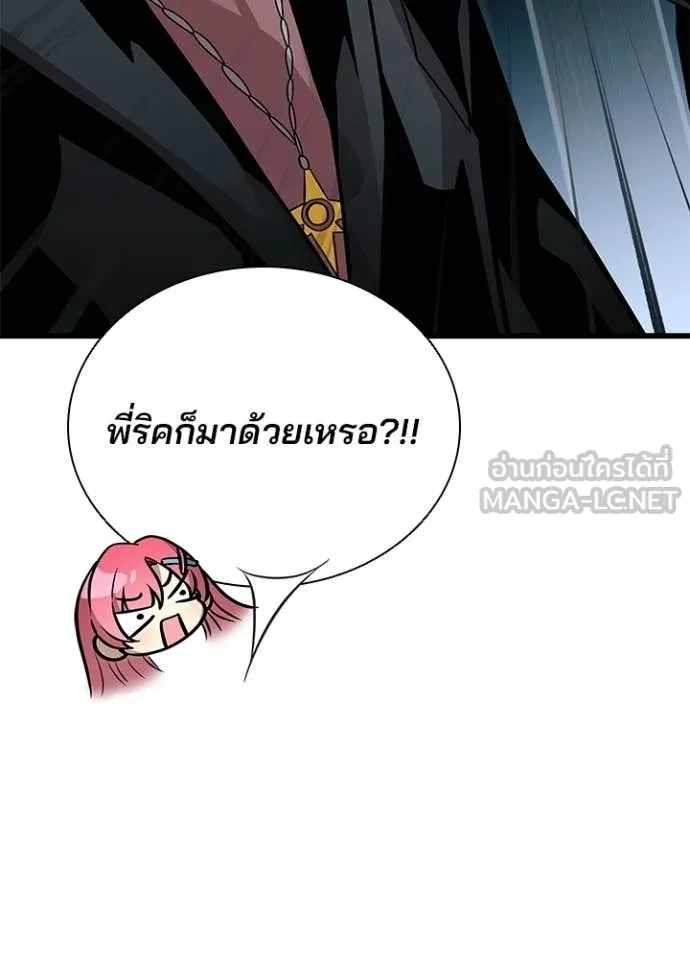 Villain to Kill ตอนที่ 219 หน้า 115