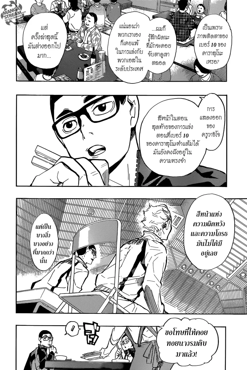 Haikyuu!! ตอนที่ 216 หน้า 4