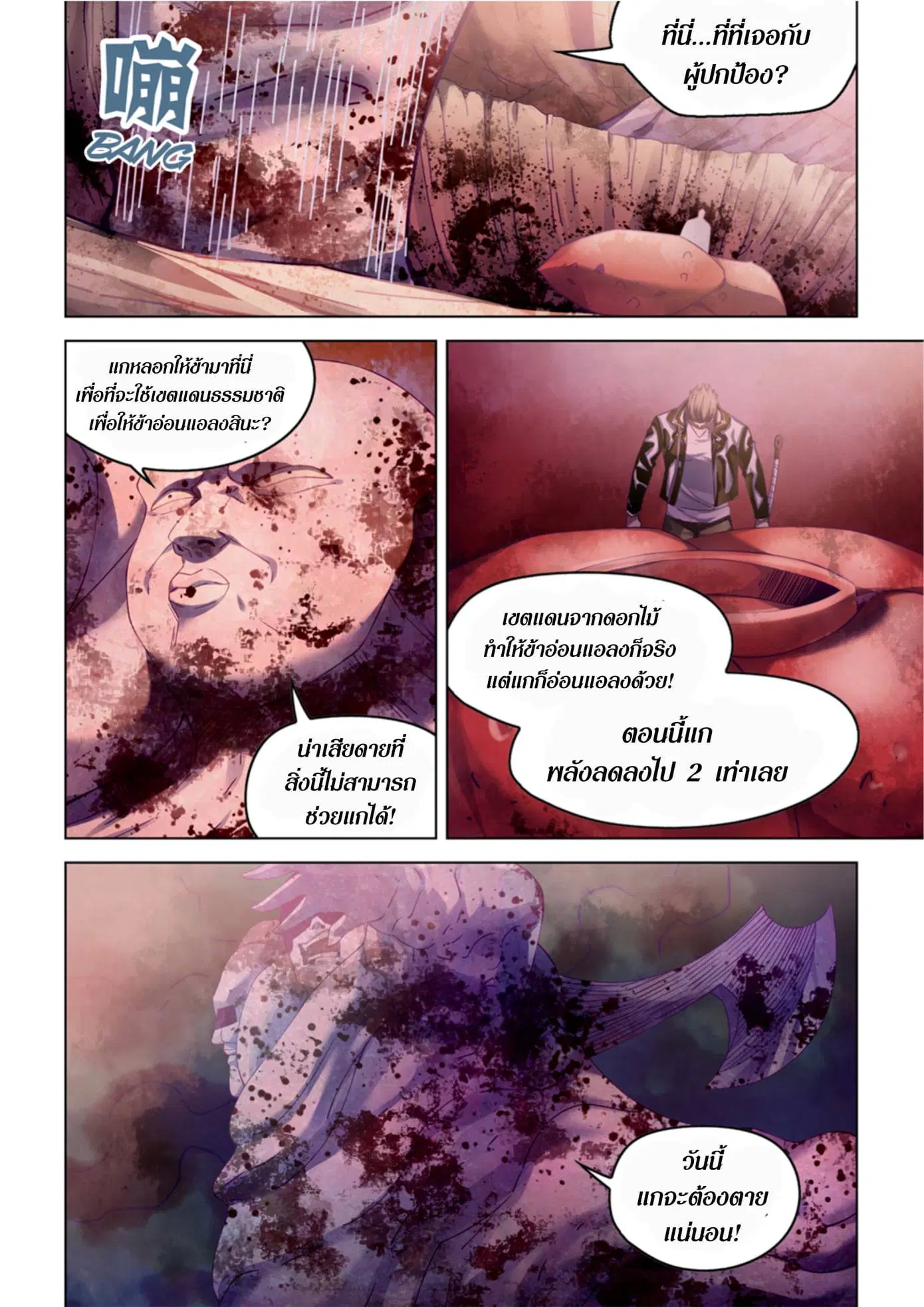The Last Human ตอนที่ 357 หน้า 5