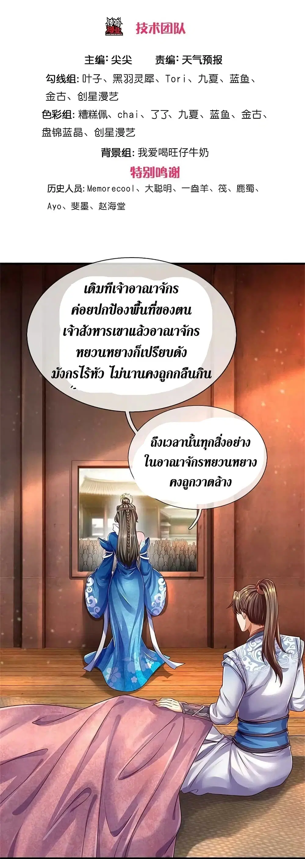 Sky Sword God ตอนที่ 584 หน้า 4