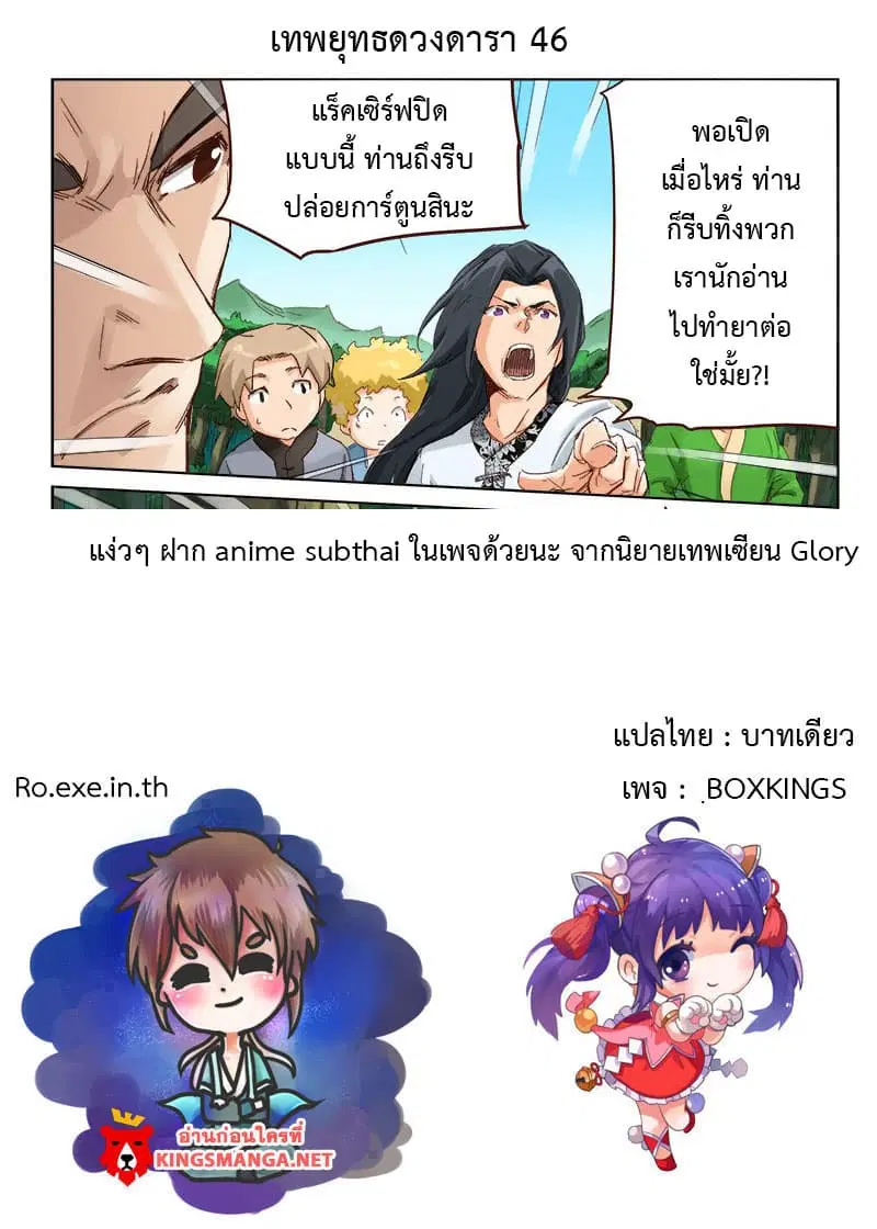 Star Martial God Techniquer ตอนที่ 46 หน้า 10