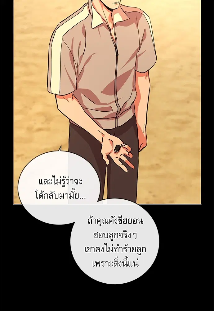 Red Candy – ปฏิบัติการชิงหัวใจ ตอนที่ 87 หน้า 69