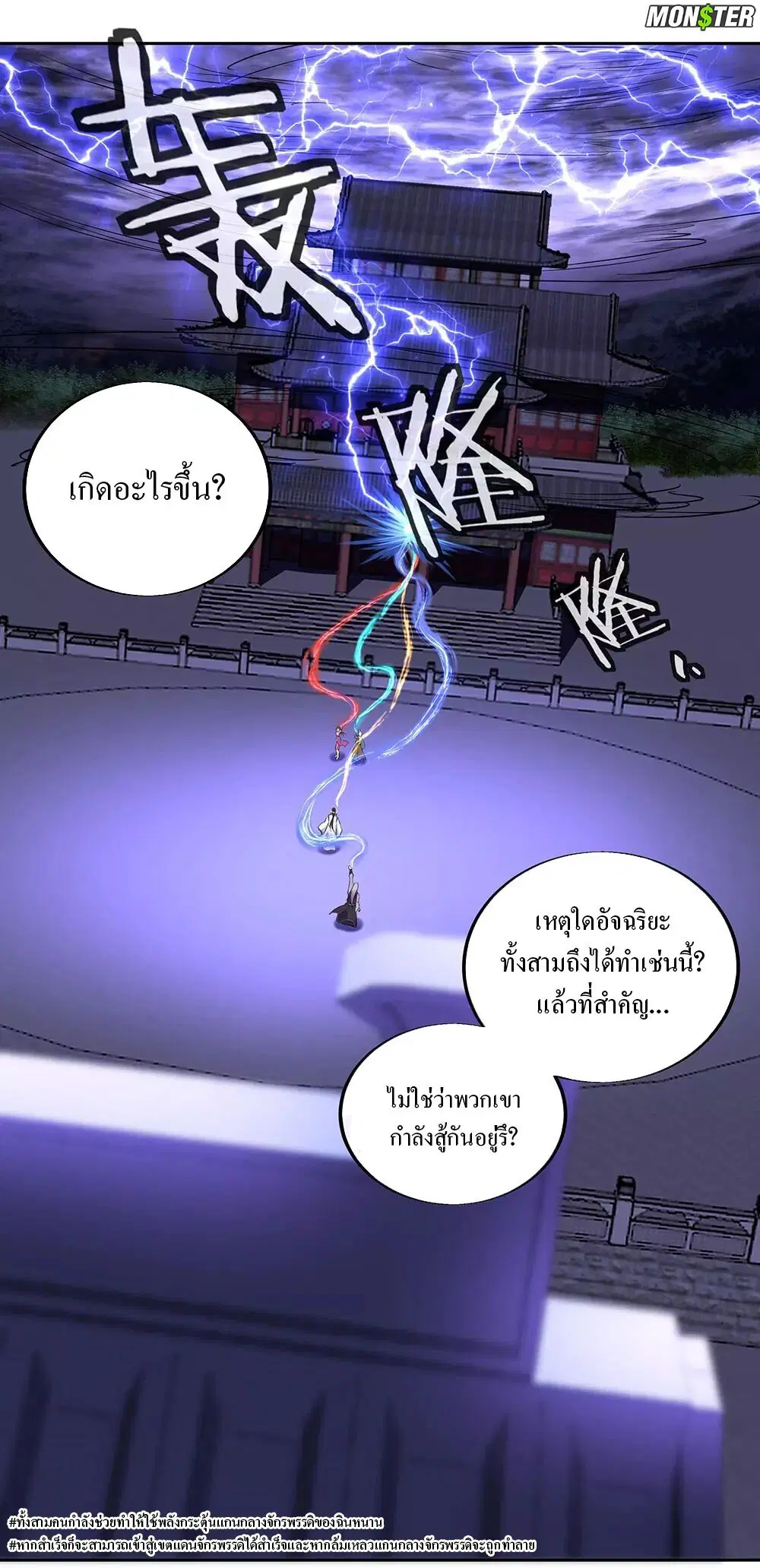 Peerless Battle Spirit ตอนที่ 241 หน้า 32
