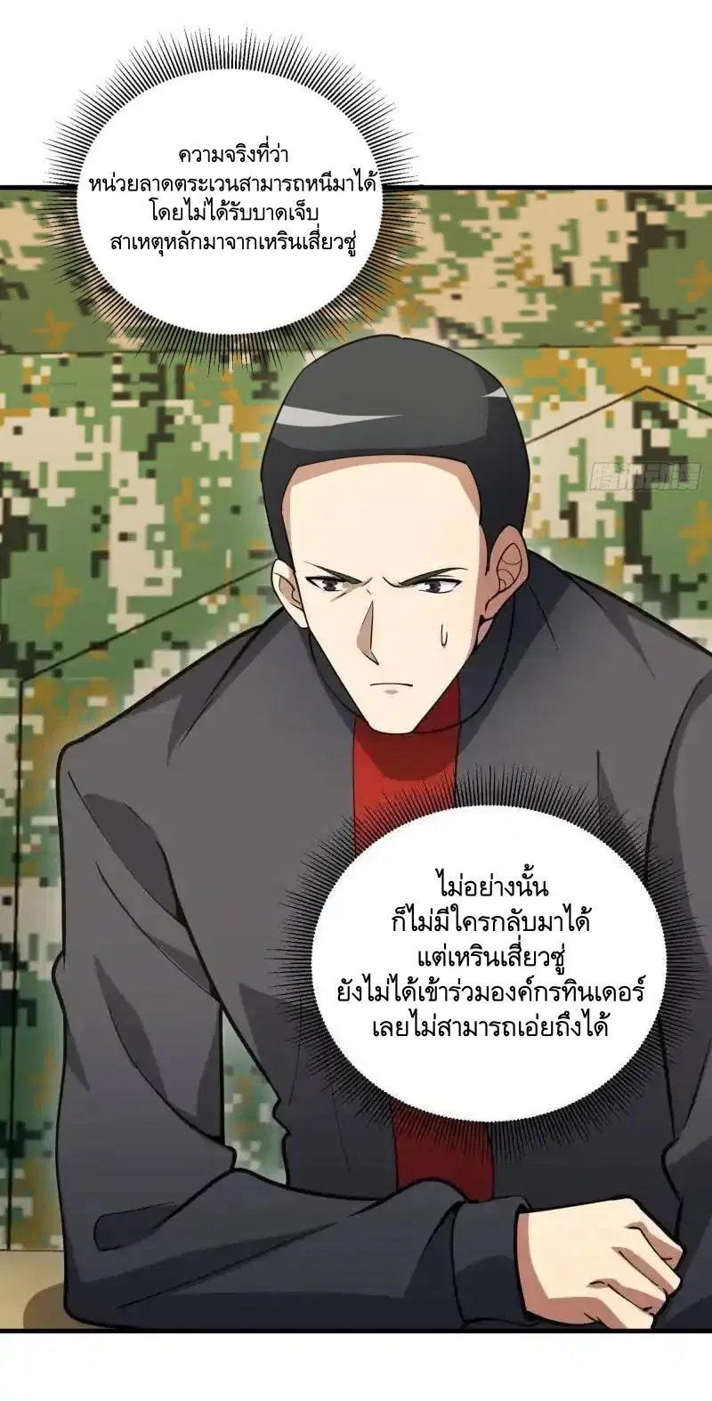 The First Order ตอนที่ 453 หน้า 31