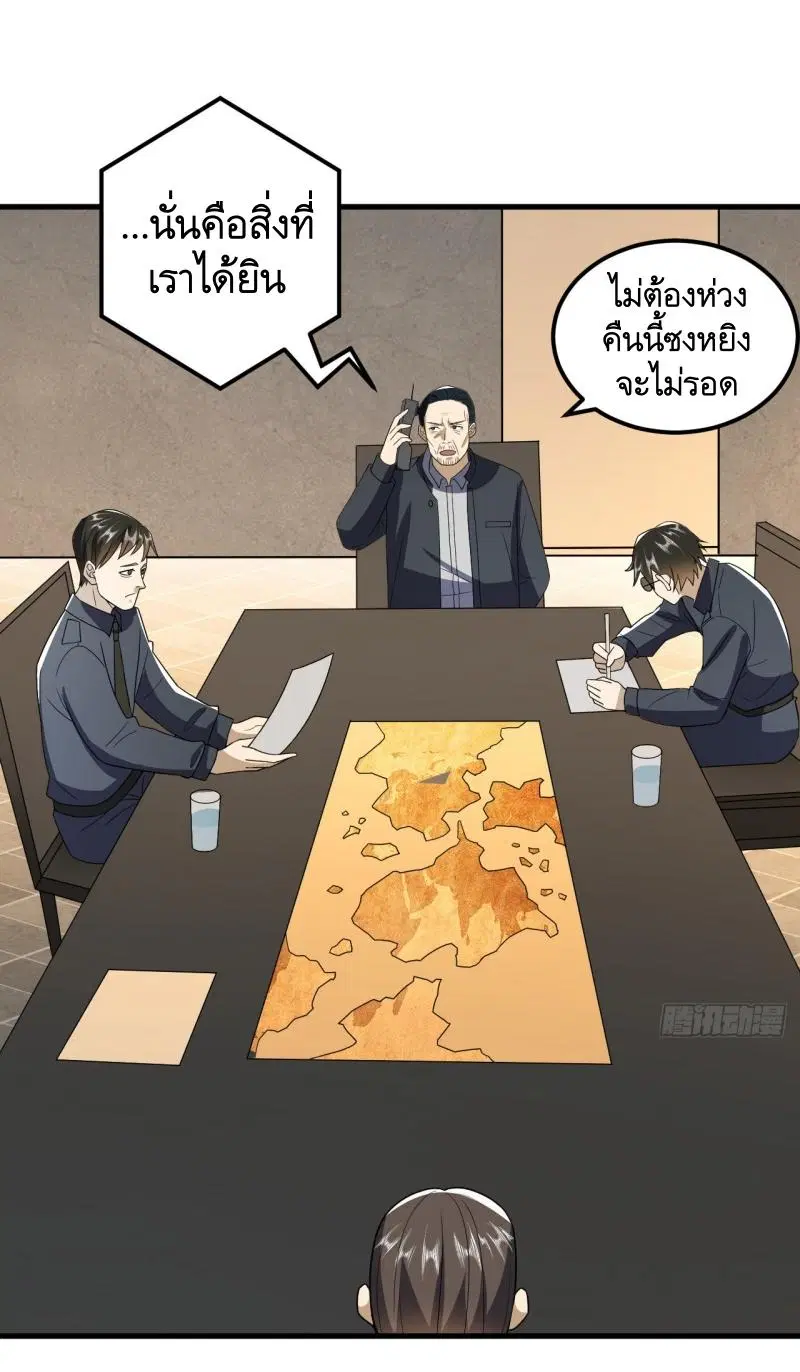 The First Order ตอนที่ 241 หน้า 11