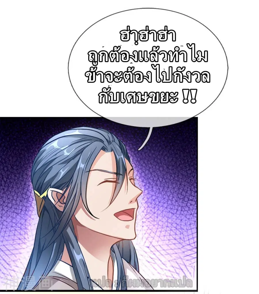 Sky Sword God ตอนที่ 2 หน้า 29