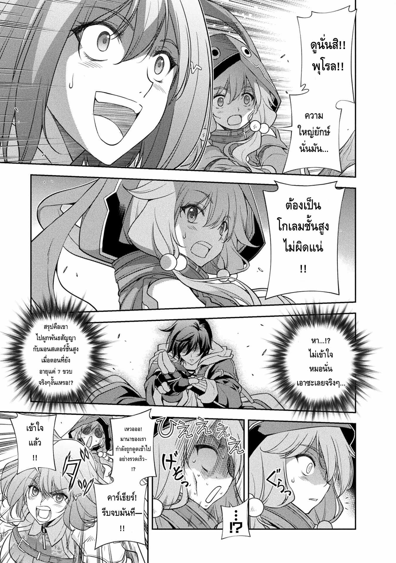 Drawing: Saikyou Mangaka wa Oekaki Skill de Isekai Musou Suru! นักวาดมังงะผู้ไร้เทียมทาน ณ แดนต่างโลก ตอนที่ 15 หน้า 13