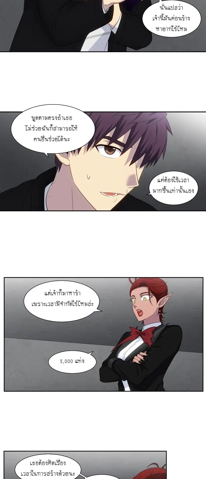 The Gamer ตอนที่ 370 หน้า 9