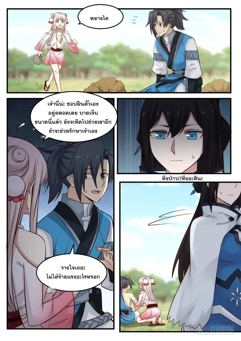 Martial Peak ตอนที่ 87 หน้า 14