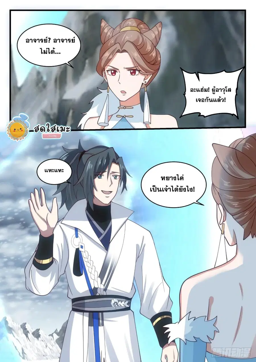 Martial Peak ตอนที่ 1930 หน้า 13