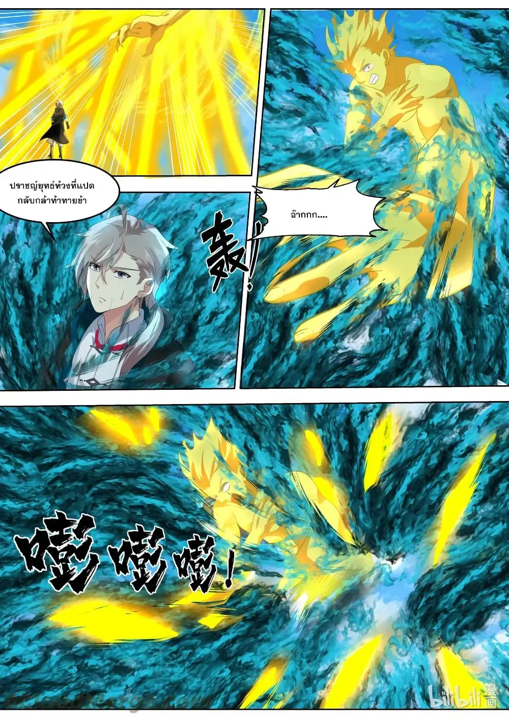 Martial God Asura ตอนที่ 643 หน้า 9