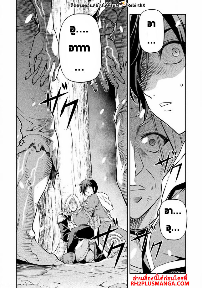 Drawing: Saikyou Mangaka wa Oekaki Skill de Isekai Musou Suru! นักวาดมังงะผู้ไร้เทียมทาน ณ แดนต่างโลก ตอนที่ 72 หน้า 6