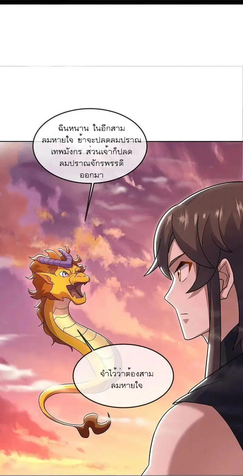 Peerless Battle Spirit ตอนที่ 552 หน้า 33