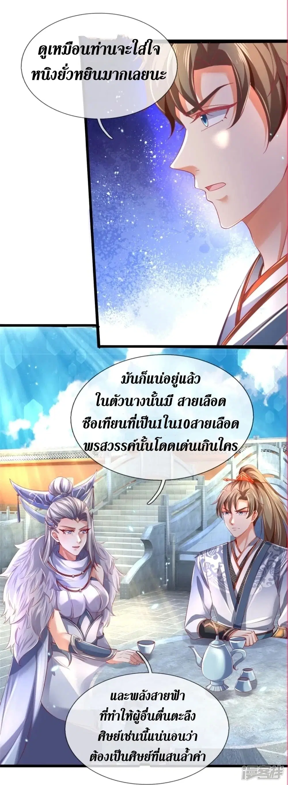 Sky Sword God ตอนที่ 431 หน้า 22