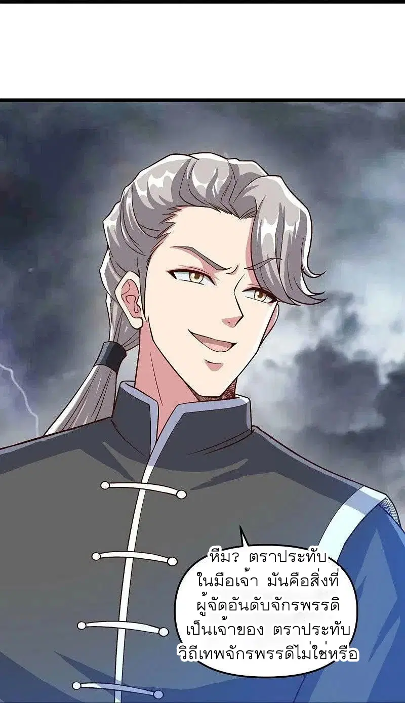 Peerless Battle Spirit ตอนที่ 531 หน้า 21