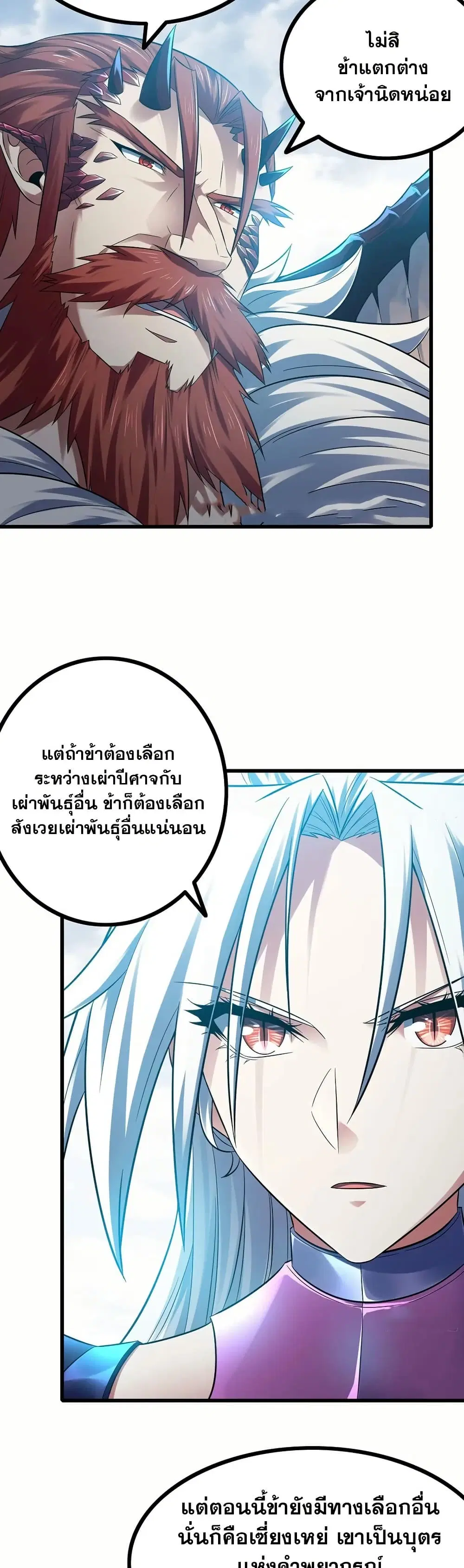 My Wife is a Demon Queen ตอนที่ 383 หน้า 8