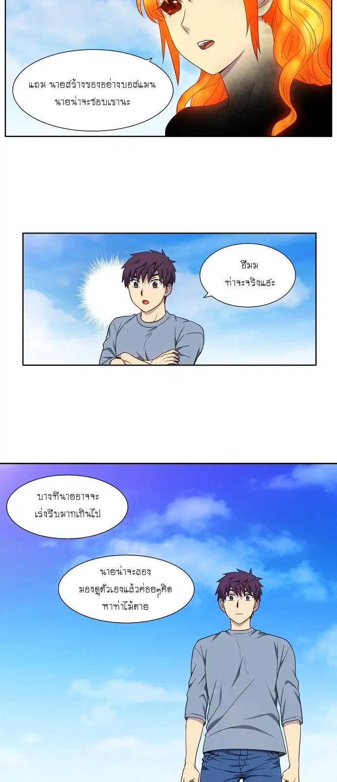 The Gamer ตอนที่ 340 หน้า 21