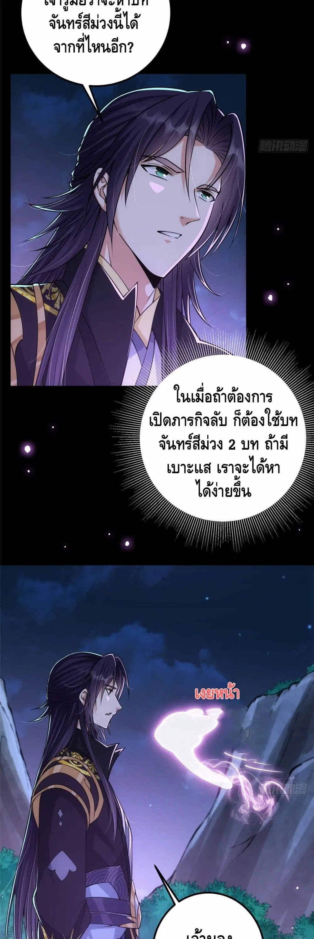 Keep A Low Profile ตอนที่ 46 หน้า 8