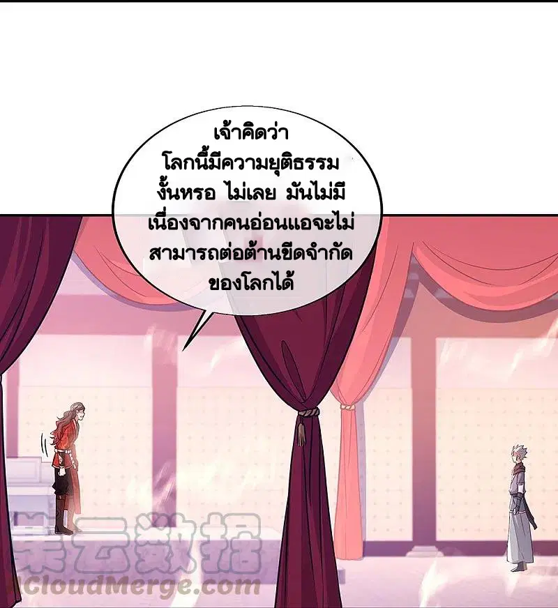 Peerless Battle Spirit ตอนที่ 331 หน้า 13