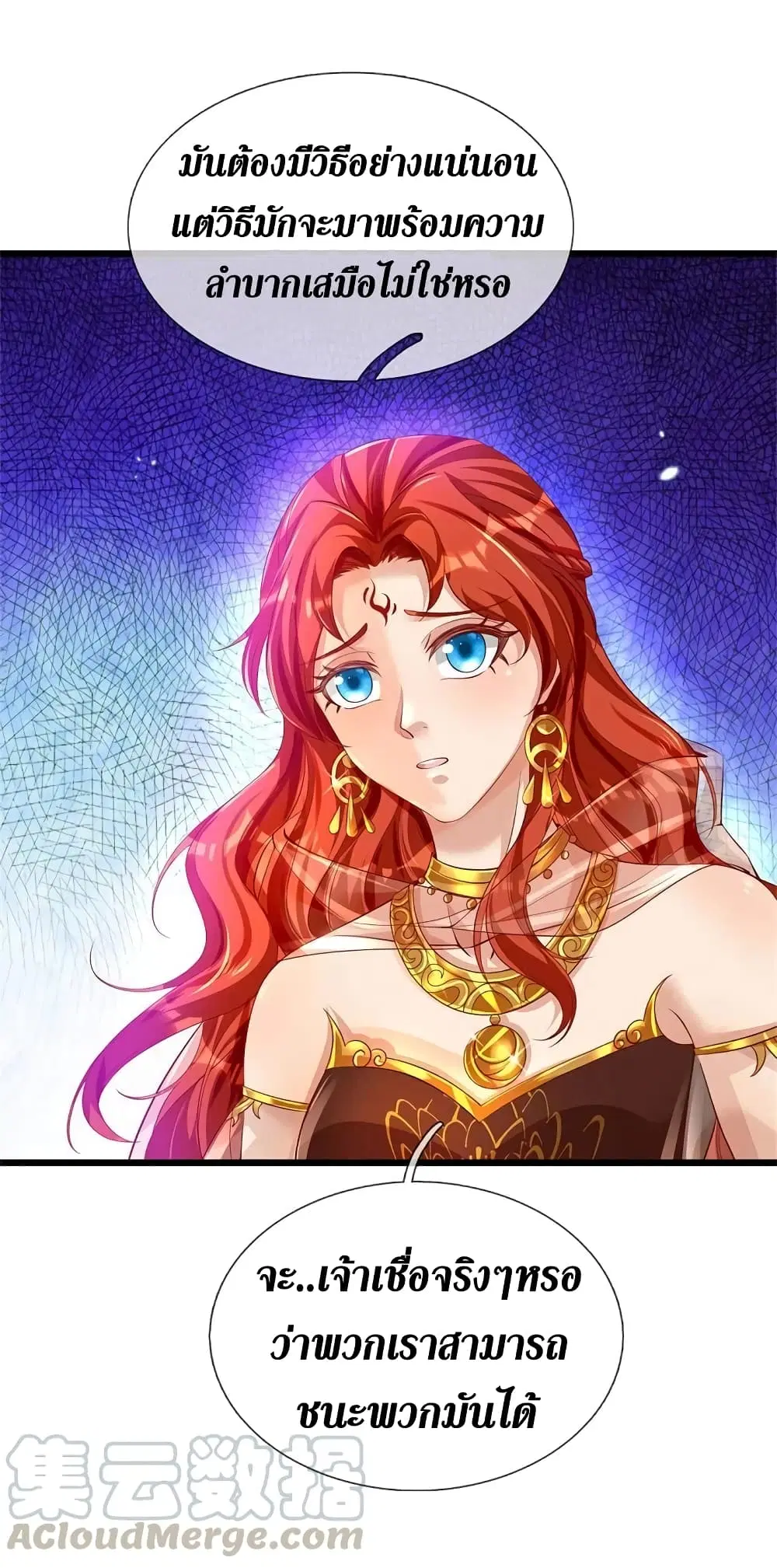 Sky Sword God ตอนที่ 381 หน้า 4