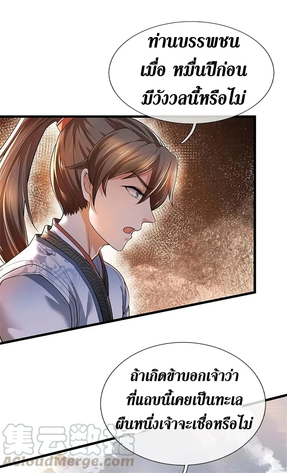 Sky Sword God ตอนที่ 382 หน้า 8