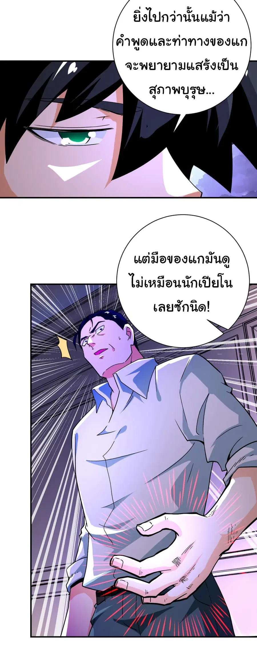 Apocalyptic Super System ตอนที่ 399 หน้า 6