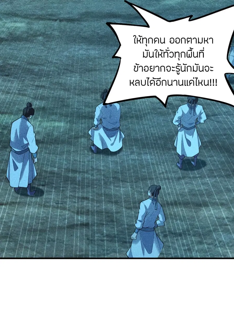 Banished Disciple’s Counterattack ราชาอมตะผู้ถูกขับไล่ ตอนที่ 170 หน้า 28