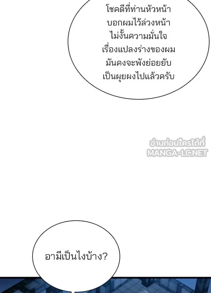 Villain to Kill ตอนที่ 224 หน้า 97