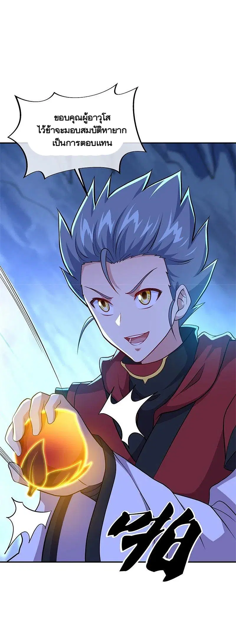 Peerless Battle Spirit ตอนที่ 367 หน้า 40
