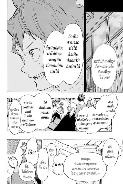 Haikyuu!! ตอนที่ 378 หน้า 14